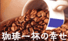ʔ̃R[q[͉R[q[X