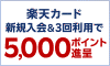 クレジットカードは断然楽天KC!
