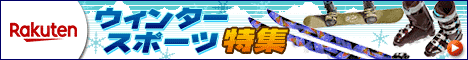 �urakutenn �E�B���^�[�X�|�[�c���W�v��