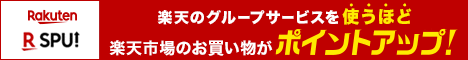 ? - 楽天のセールしてるよーです