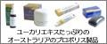 ミップスの健康食品と自然化粧品
オーストラリア「ChalmersDale社」のプロポリス製品・ホホバ製品の販売
