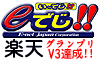 い～でじ！！楽天市場店