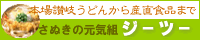 ジーツー《さぬきの元気組》