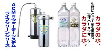 ACMπウォーター商品の専門店。厳選された天然水に高機能ACMπウォーターを加えた飲料用の「ヴァルナπウォーター」等各種のACMπウォーター商品を販売。水にこだわる人にオススメです！