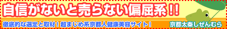 京都太秦しぜんむら