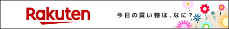 楽天市場へゴー！