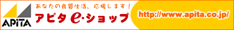 アピタe-ショップ～名古屋発！ユニーが『良質生活』を応援するインターネットショップです