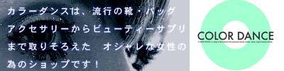 ｶﾗｰﾀﾞﾝｽ