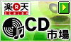 CD市場