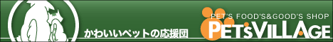 ペッツビレッジクロス
