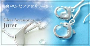 シルバーアクセサリーｊｕｒｅｒ 