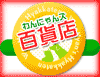 わんにゃんズ百貨店