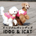 犬の服のi Dog