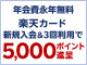 楽天カード