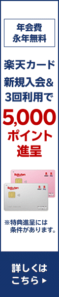 楽天カードでお買い物してポイント２倍っ！