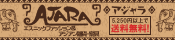 アジャラ