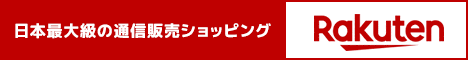 楽天カードでポイント倍付け