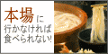 ■さぬきうどんの亀城庵・楽天市場店
