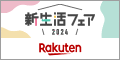 季節特集の大型企画バナー