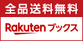 楽天ブックス