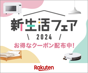 ビッグセール情報